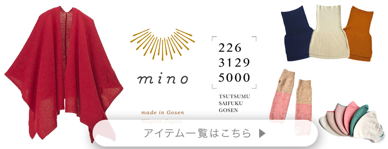 五泉ニットのサイフク mino 226