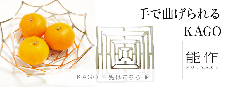 KAGO商品一覧