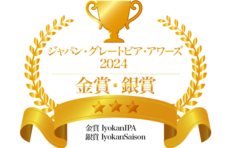 興居島ビール クラフトビール 地ビール