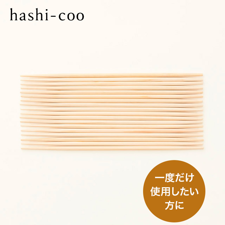 国際ブランド】 hashi-coo ハシコー one year 六角箸〈研ぎ 漆〉 赤 使用目安：1年 漂白剤不使用 